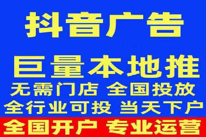 抖音信息流代理：助力企业实现低成本营销